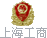 上海工商圖標(biāo)