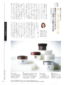 日本雜志クロワッサン推薦報(bào)道帕妃雯